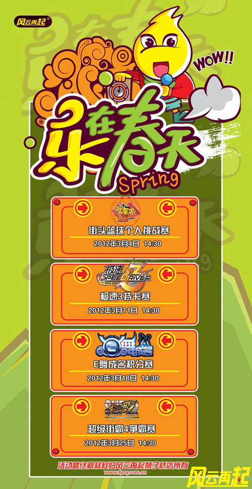 风云再起狮子桥店3月精彩赛事预告