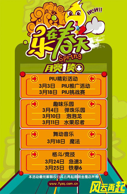 风云再起昆明店3月精彩赛事预告