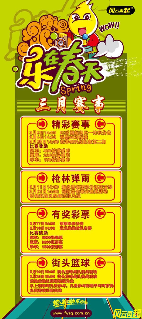 风云再起合肥店3月精彩赛事预告