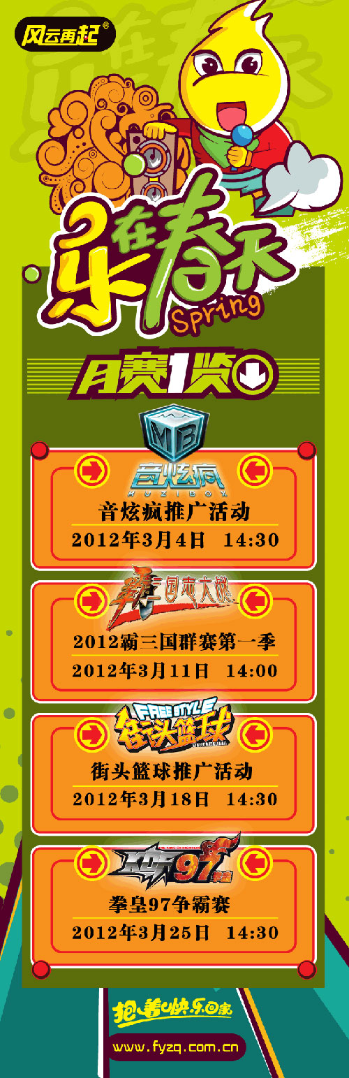 风云再起文化宫店3月精彩赛事预告
