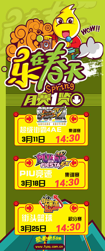 风云再起天丰店3月精彩赛事预告
