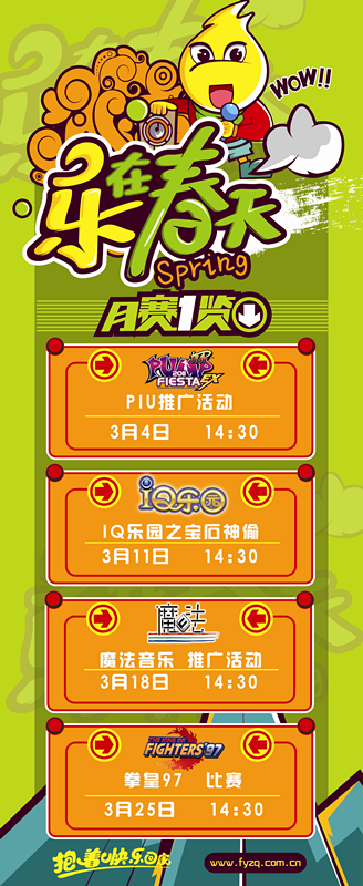 风云再起威海店3月精彩赛事预告