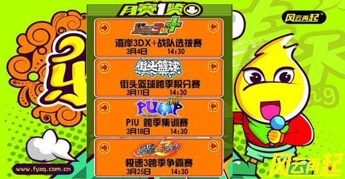 风云再起郑州店3月精彩赛事预告