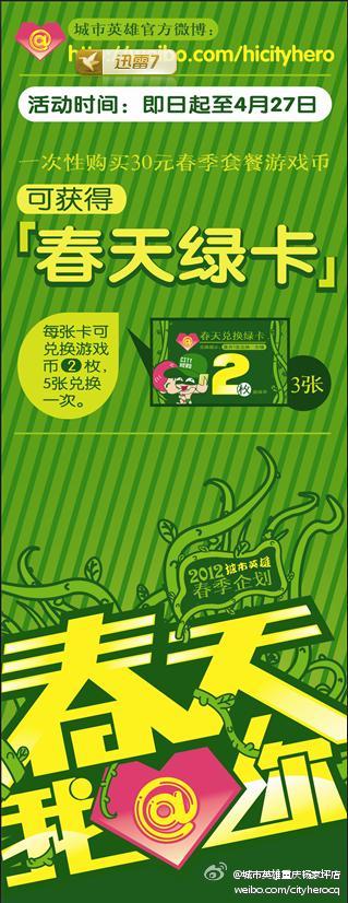 城市英雄最新春季活动正式登陆啦！