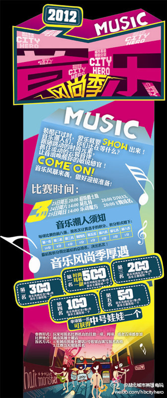 城市英雄十堰店音乐风尚季来袭啦！