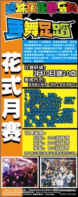 明珠极速游乐园手舞足蹈花式月赛10日举办