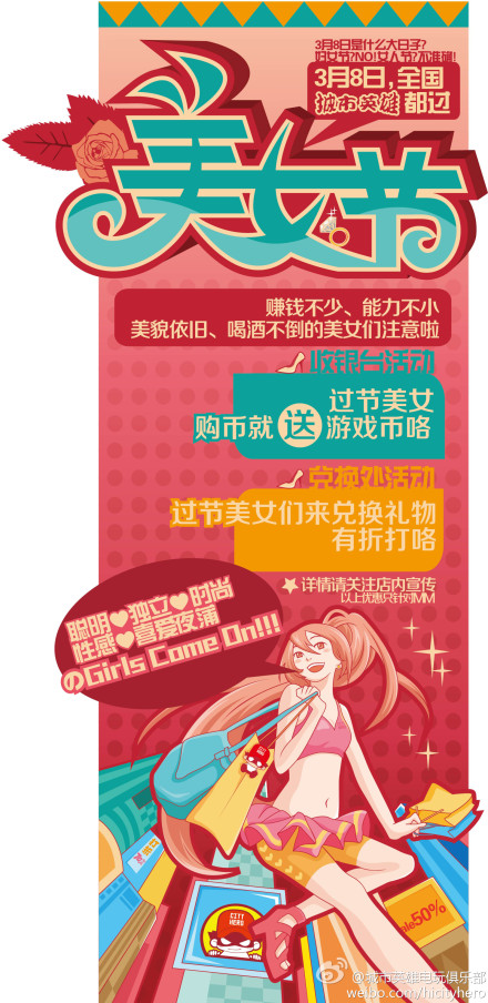 城市英雄电玩俱乐部“三八妇女节”活动
