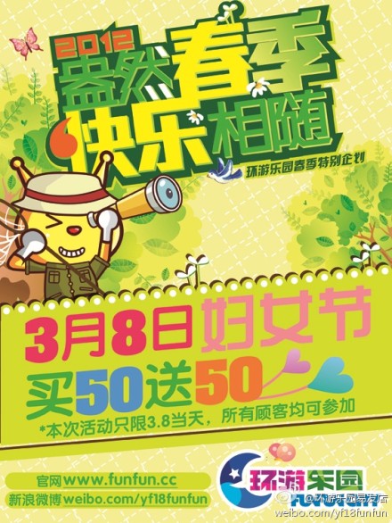 环游乐园易发店“三八妇女节”优惠大放送