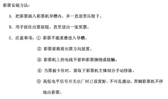 双人赛马游戏机彩票安装方法