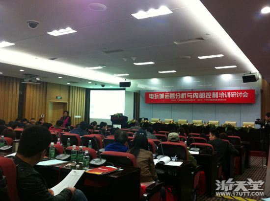城市英雄召开《电玩场地财务管理及内部控制》研讨会