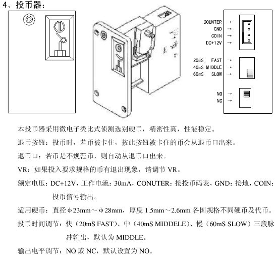 拳霸擂台游戏机说明书