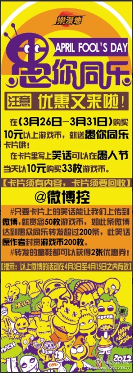 乐漫地游戏体验中心韶关店愚人节活动抢先看