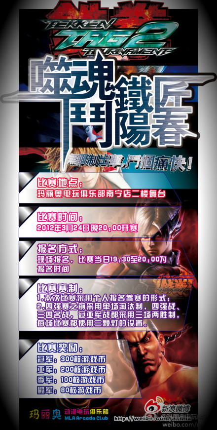 玛丽奥电玩南宁店24日火热上演铁拳TT2 比赛