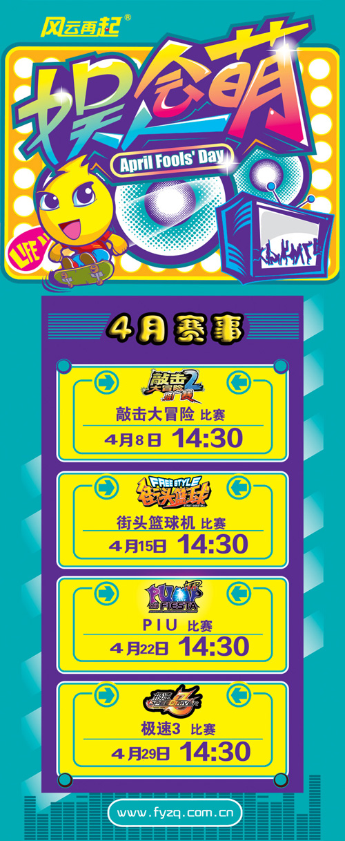 风云再起威海店4月精彩赛事预告