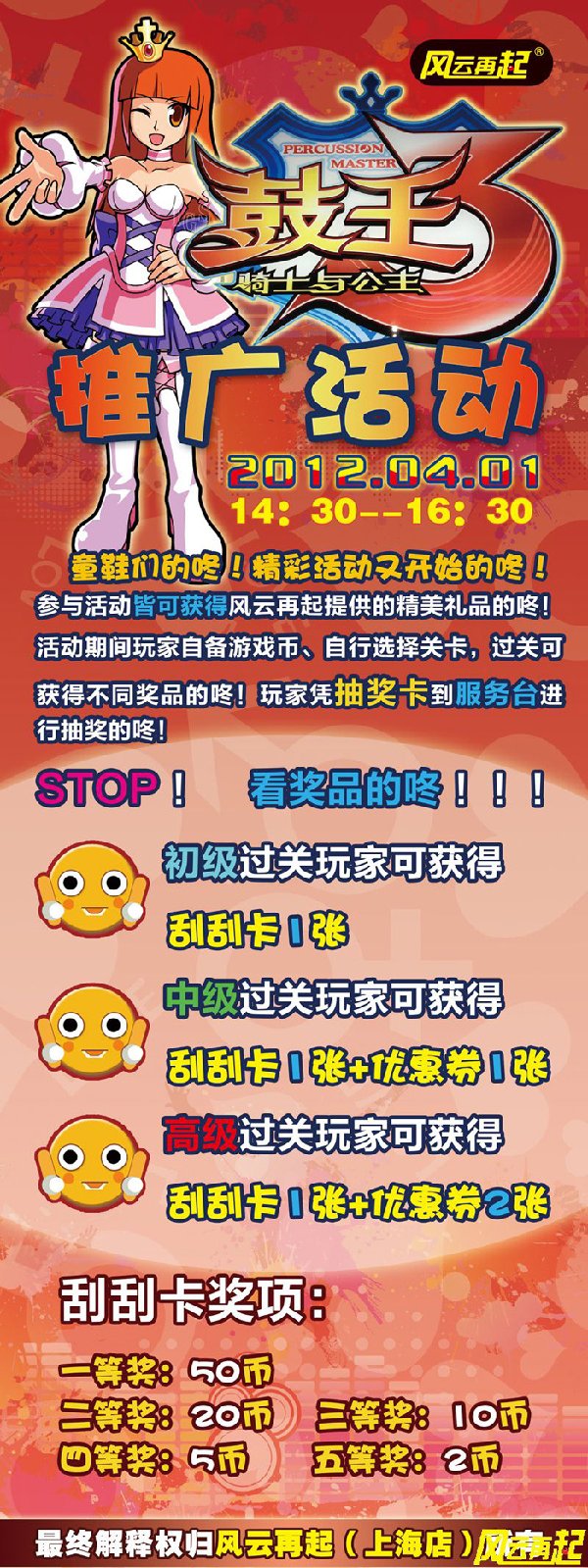 风云再起上海店4月01日举办鼓王3新机推广活动
