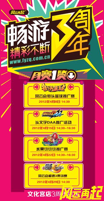 风云再起狮子桥店4月精彩赛事预览