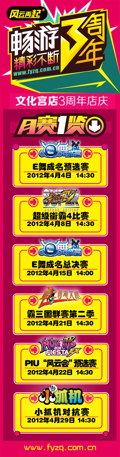 风云再起文化宫店4月份精彩赛事预览