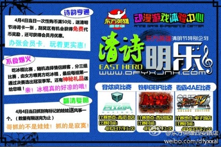 东方英雄清明节活动即将启动!