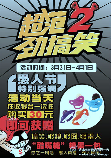 城市英雄合肥元一店愚人节开始送礼！