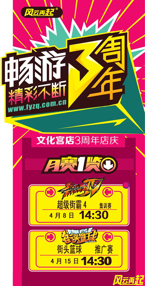 风云再起天丰店四月精彩赛事