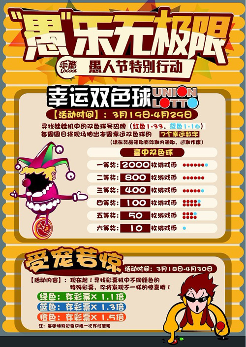 乐酷电玩俱乐部幸运双色球活动