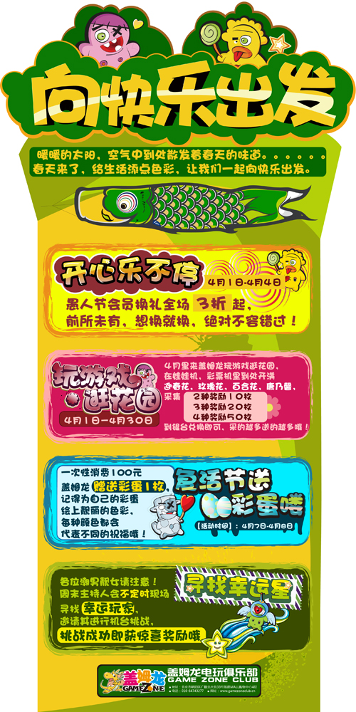 盖姆龙电玩俱乐部“向快乐出发”活动