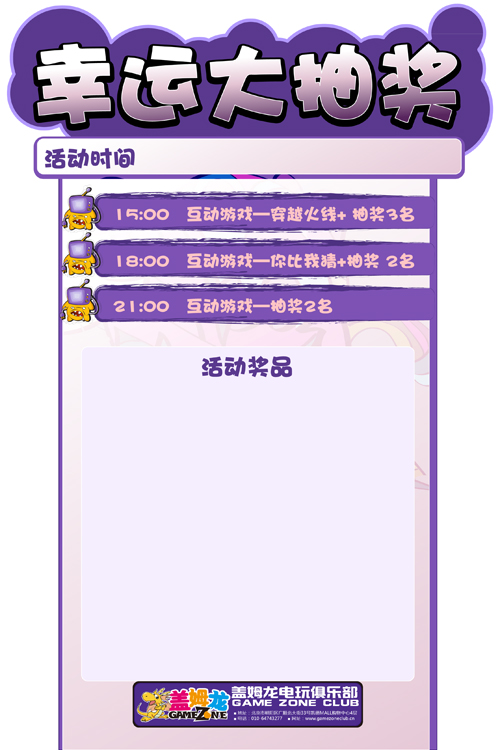 盖姆龙电玩俱乐部”幸运大抽奖”活动