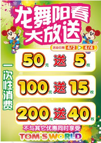 汤姆熊4月龙舞阳春4月2日-4日大放送