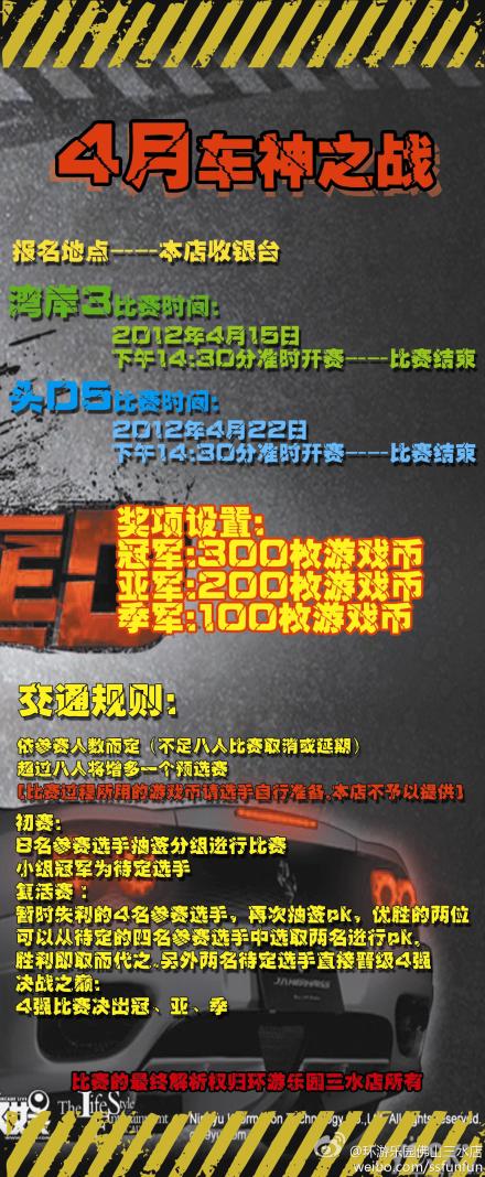 环游乐园佛山三水店4月车神之战