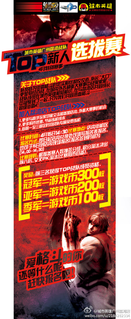城市英雄荔湾店【超级街霸4】TOP战队新人选拔赛