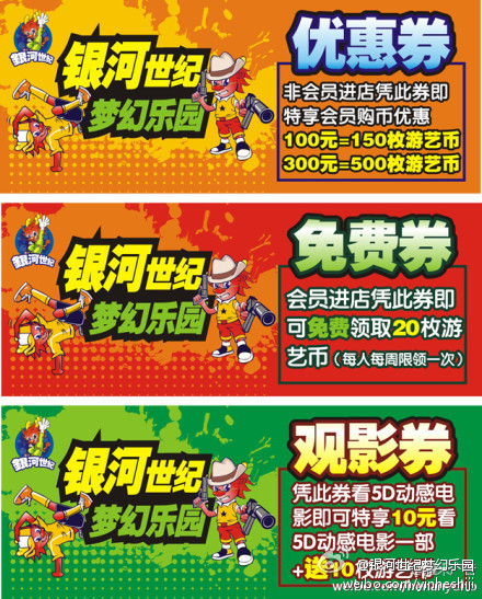 银河世纪梦幻乐园会员优惠正在进行中