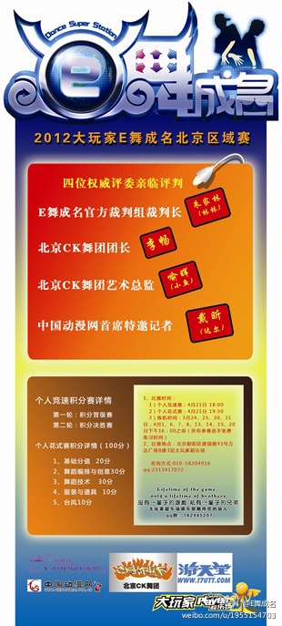 北京大玩家《E舞成名》竞速花式赛