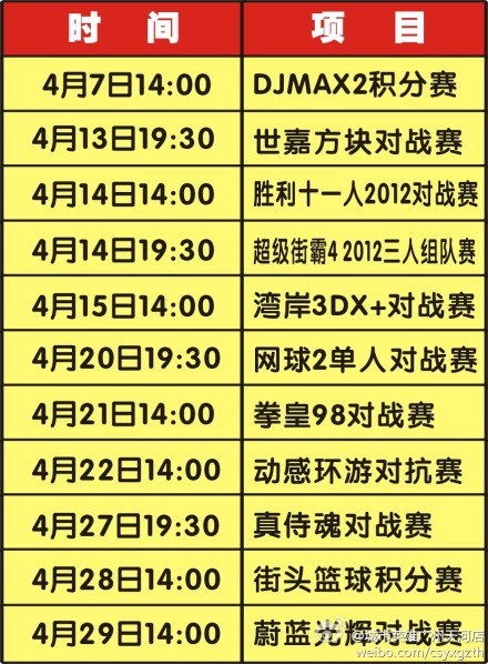 城市英雄广州天河店四月双月赛已经开打