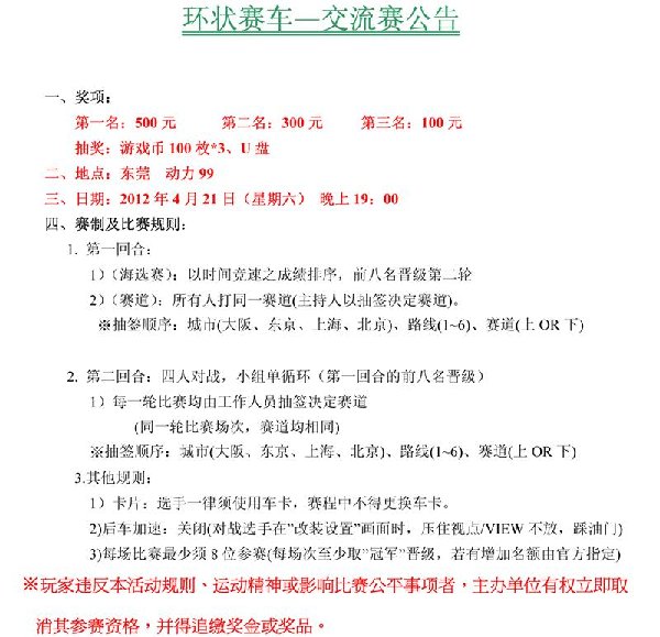 《环状赛车》动力99 交流赛预热中