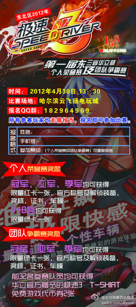 东方英雄西安路店第一届东三省华立杯个人荣誉及团队争霸赛