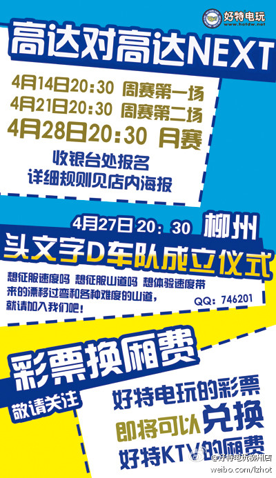 好特电玩柳州店四月日程！