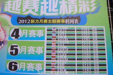新力动漫体验中心鄂州店2012新力月赛主题赛事时间表 