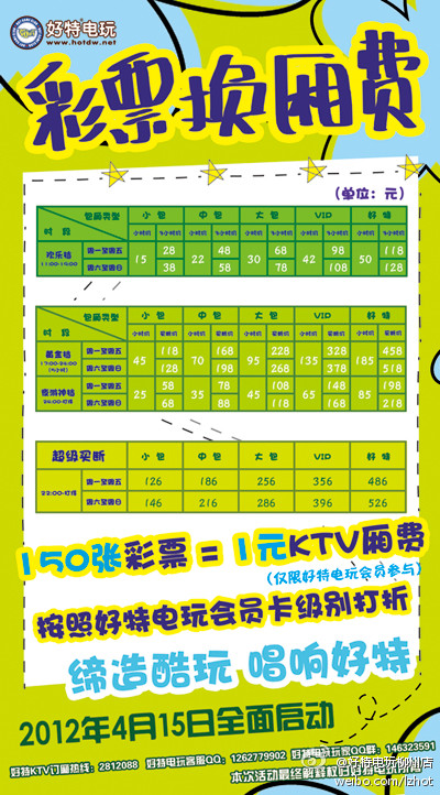 好特电玩彩票兑换好特KTV厢费活动全面启动了！