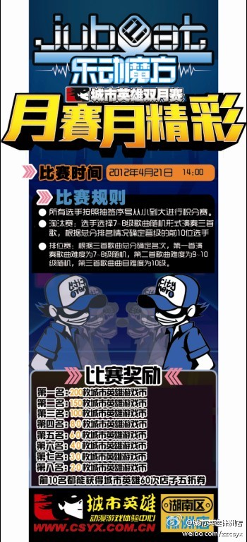 城市英雄株洲店21日举行《乐动魔方》双月赛