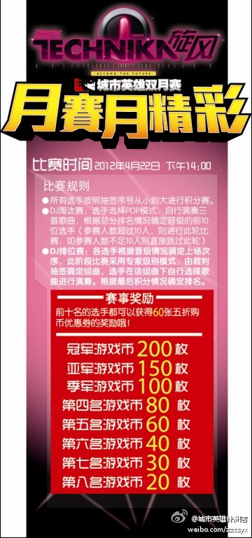城市英雄株洲店22日举办DIMAX旋风月赛