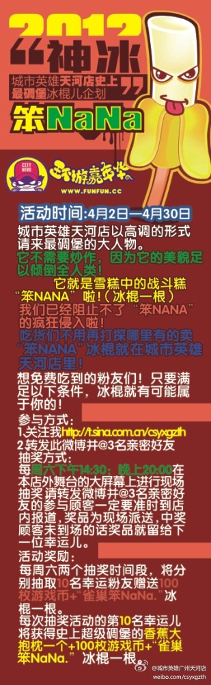  神冰“笨NaNa”登陆城市英雄广州天河店