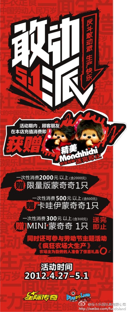 反斗乐园五一活动揭晓啦！
