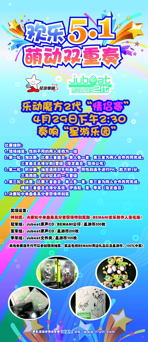 乐动魔方2代情侣赛奏响星游乐园！