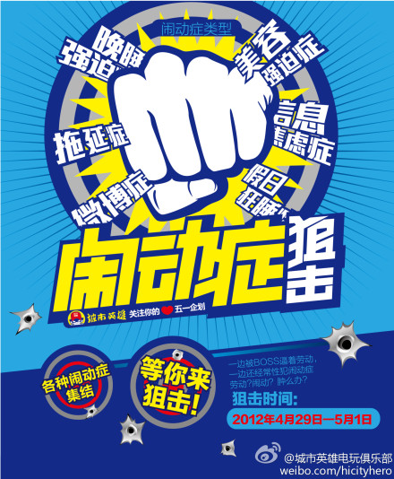 城市英雄电玩俱乐部劳动节主题活动