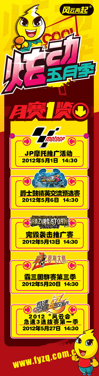 风云再起文化宫店5月赛事一览