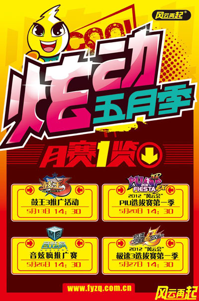 风云再起上海店5月赛事一览