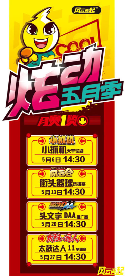 风云再起天丰店5月赛事一览