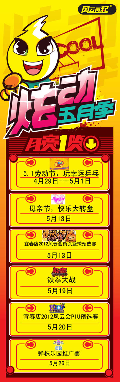 风云再起宜春店5月赛事一览