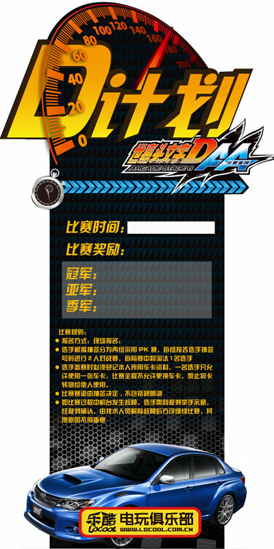 乐酷电玩俱乐部“D计划”