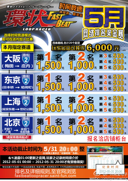 《环状赛车》5月网络排名赛活动信息